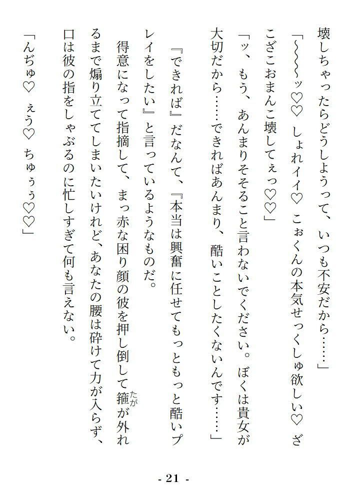 いつも紳士な年下彼氏の本性が絶倫巨根な赤鬼さんだった話〜三日と三晩、ドチュバコ注がれ尽くして花嫁堕ち〜 - サンプル画像 5
