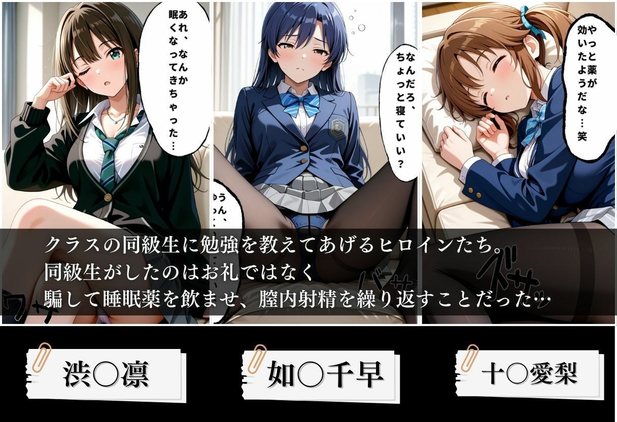 クラスの子に睡眠薬入れて種付けセックスした話 〜アイ〇ス編〜 - サンプル画像 1