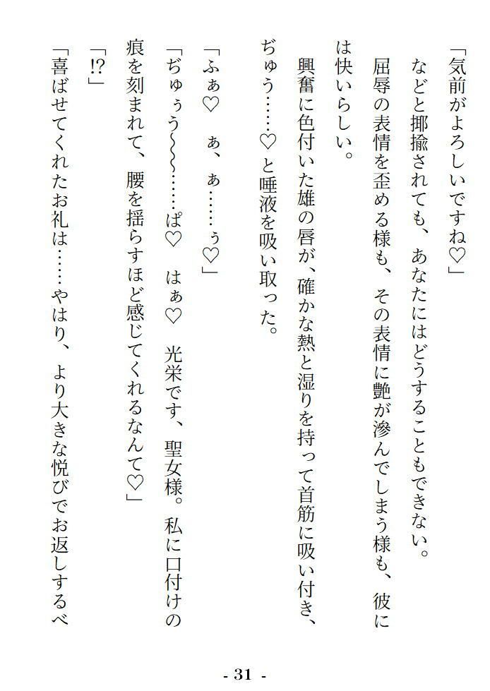 無垢な聖女は黒幕神父の淫謀に敗れる 〜?浄化の儀式?で全身おまんこ化 グチョグチョ悪堕ちアクメ〜 - サンプル画像 4