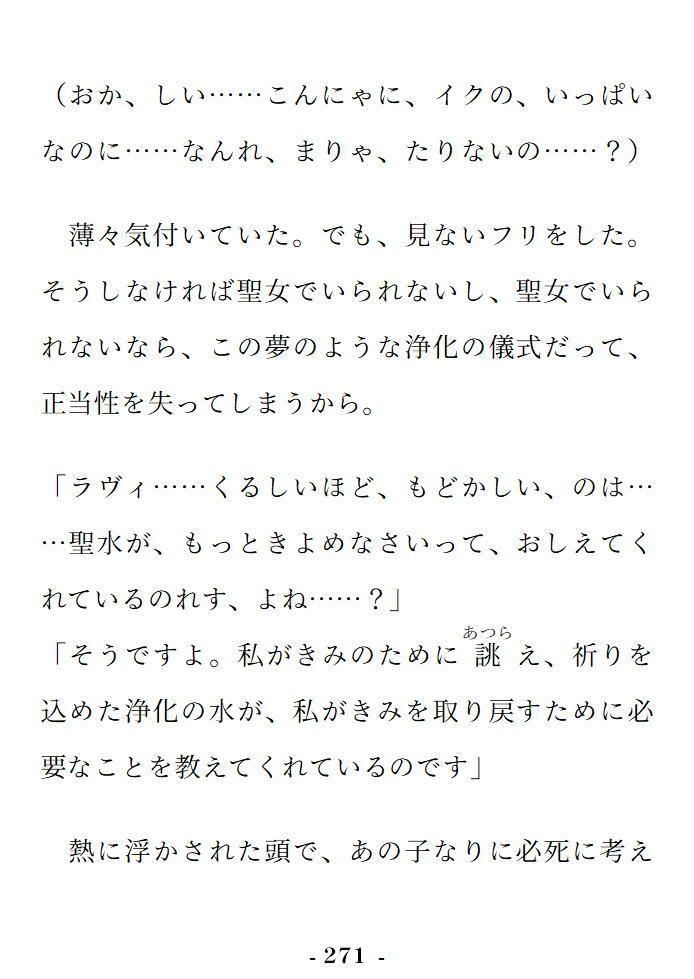 無垢な聖女は黒幕神父の淫謀に敗れる 〜?浄化の儀式?で全身おまんこ化 グチョグチョ悪堕ちアクメ〜 - サンプル画像 9