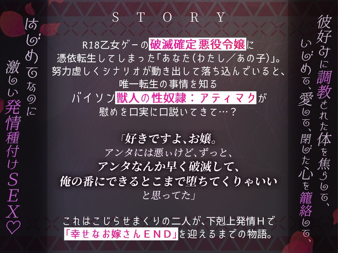 R18乙女ゲーの転生悪役令嬢ですが、なぜかモブですらない獣人性奴●の下剋上発情エッチで「幸せなお嫁さんEND」しちゃいました - サンプル画像 1