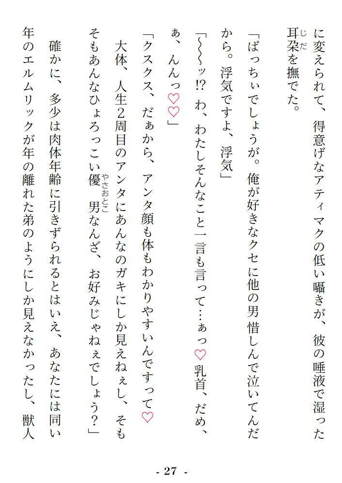 R18乙女ゲーの転生悪役令嬢ですが、なぜかモブですらない獣人性奴●の下剋上発情エッチで「幸せなお嫁さんEND」しちゃいました - サンプル画像 5