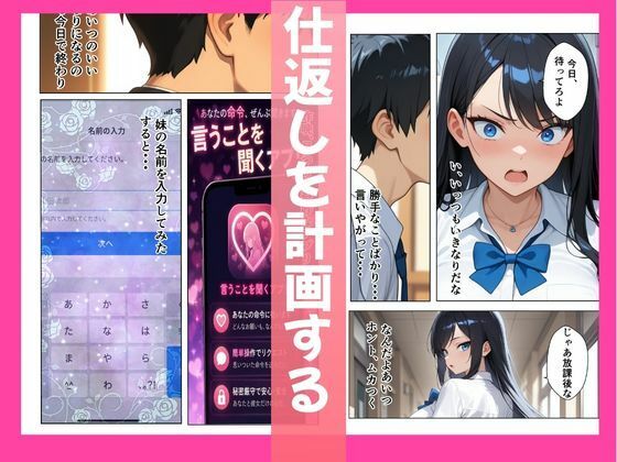 意地悪ギャル「いいなりアプリ」で即堕ちした話 - サンプル画像 2