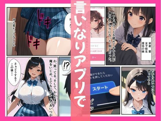 意地悪ギャル「いいなりアプリ」で即堕ちした話 - サンプル画像 3