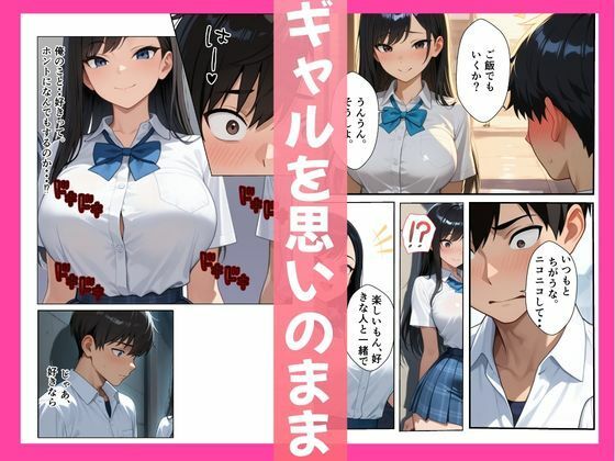 意地悪ギャル「いいなりアプリ」で即堕ちした話 - サンプル画像 4