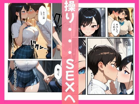 意地悪ギャル「いいなりアプリ」で即堕ちした話 - サンプル画像 5