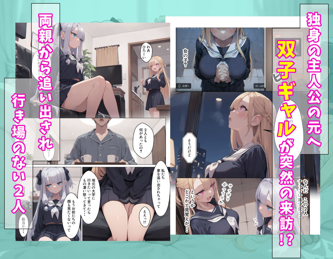 勘当された双子ギャルを拾ったら献身的なイチャラブSEXで恩返ししてくれた - サンプル画像 1