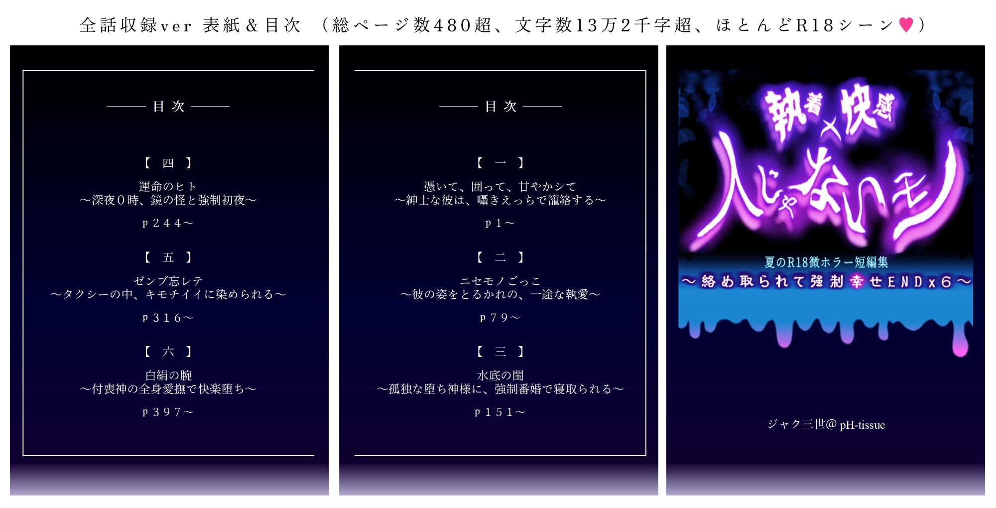 執着x快感x人じゃないモノ 夏のR18微ホラー短編集 〜絡め取られて強●幸せENDx6〜 - サンプル画像 7