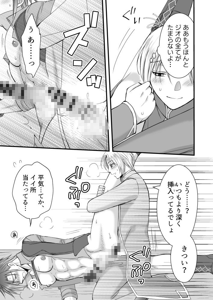 ヒーラー・コンプレックス - サンプル画像 10