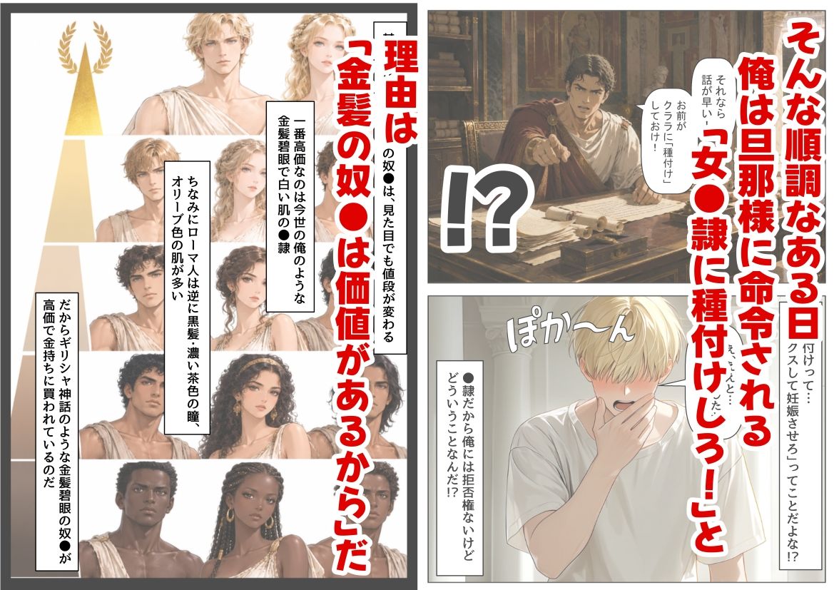 古代ローマ帝国の●隷転生したら、エロすぎた〜 - サンプル画像 2