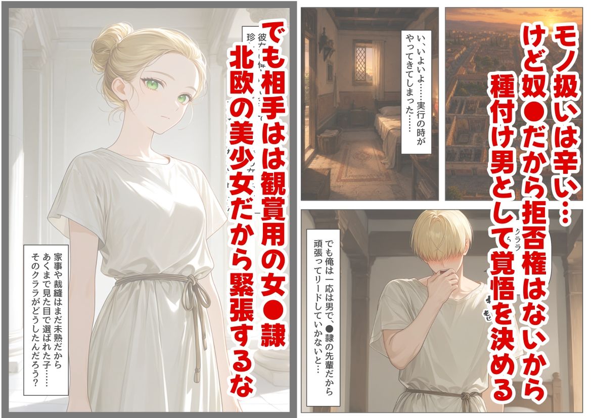 古代ローマ帝国の●隷転生したら、エロすぎた〜 - サンプル画像 4