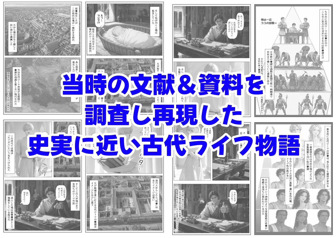 古代ローマ帝国の●隷転生したら、エロすぎた〜 - サンプル画像 8