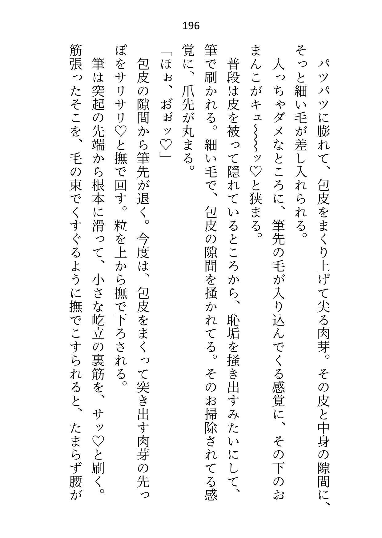 聖騎士団長様の言いなり見習い聖女（ご奉仕係）ですが不毛な片思いに見切りをつけて逃げ帰った故郷で見合いを受けたら、やってきたのは花束抱えた団長様でした - サンプル画像 1