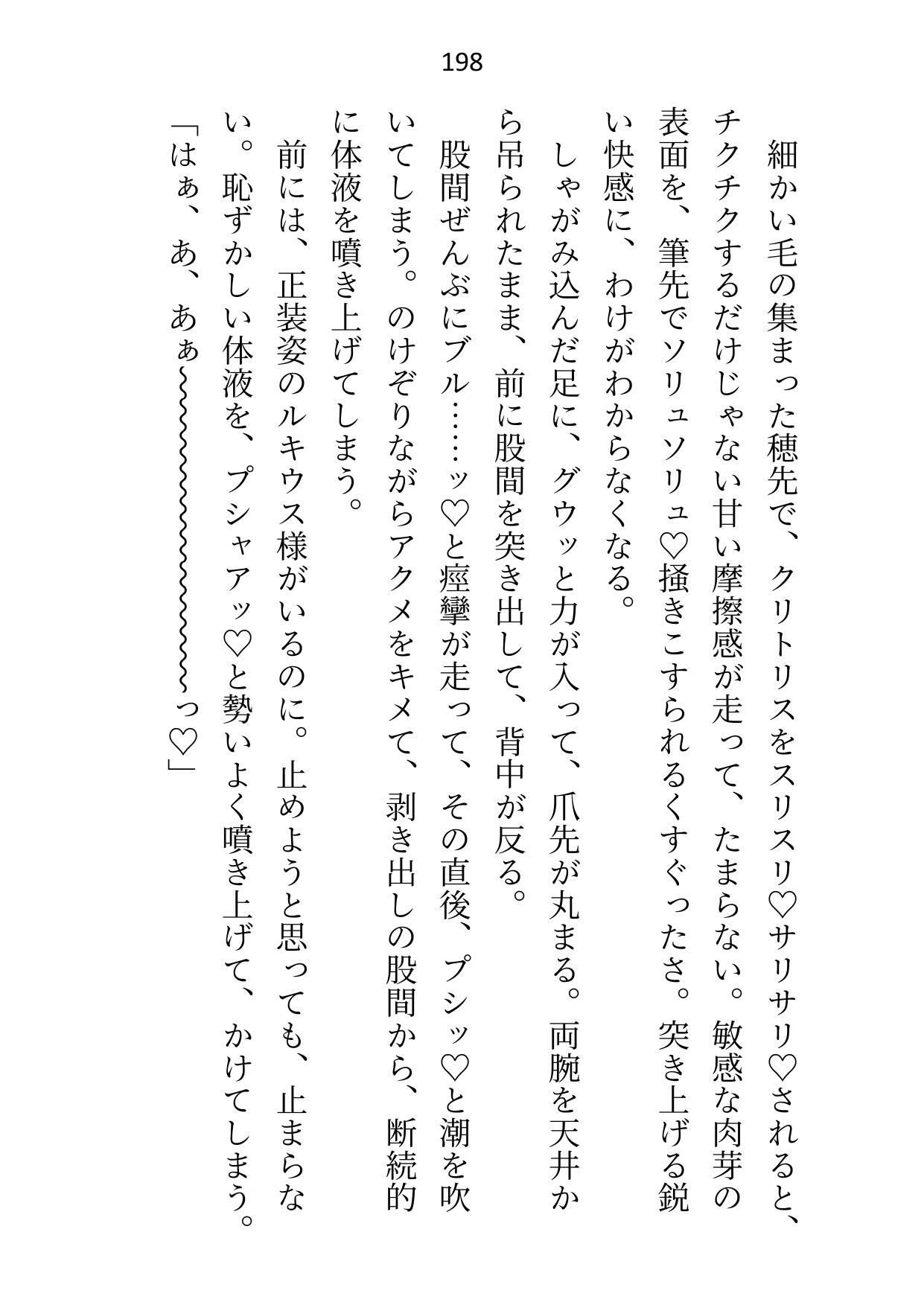 聖騎士団長様の言いなり見習い聖女（ご奉仕係）ですが不毛な片思いに見切りをつけて逃げ帰った故郷で見合いを受けたら、やってきたのは花束抱えた団長様でした - サンプル画像 2