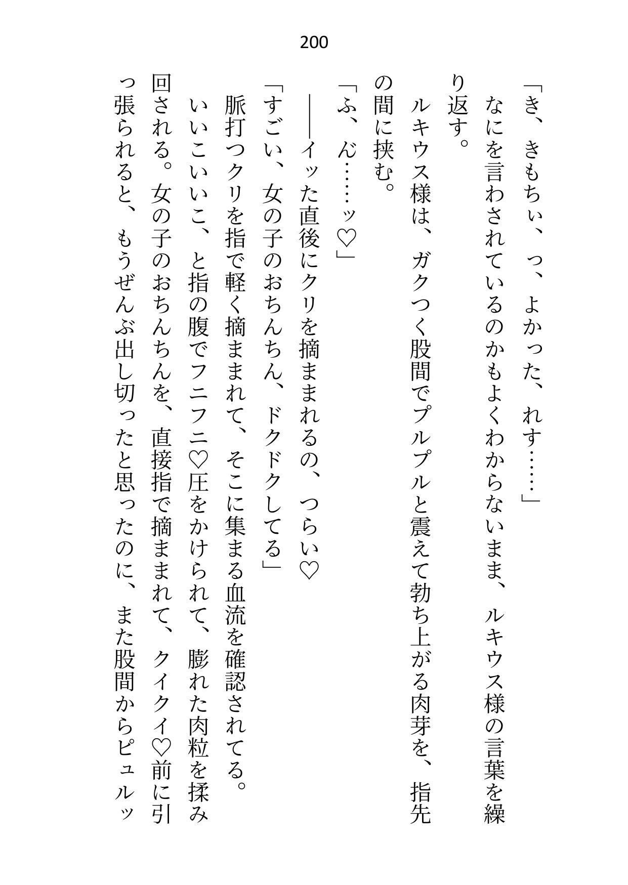 聖騎士団長様の言いなり見習い聖女（ご奉仕係）ですが不毛な片思いに見切りをつけて逃げ帰った故郷で見合いを受けたら、やってきたのは花束抱えた団長様でした - サンプル画像 3