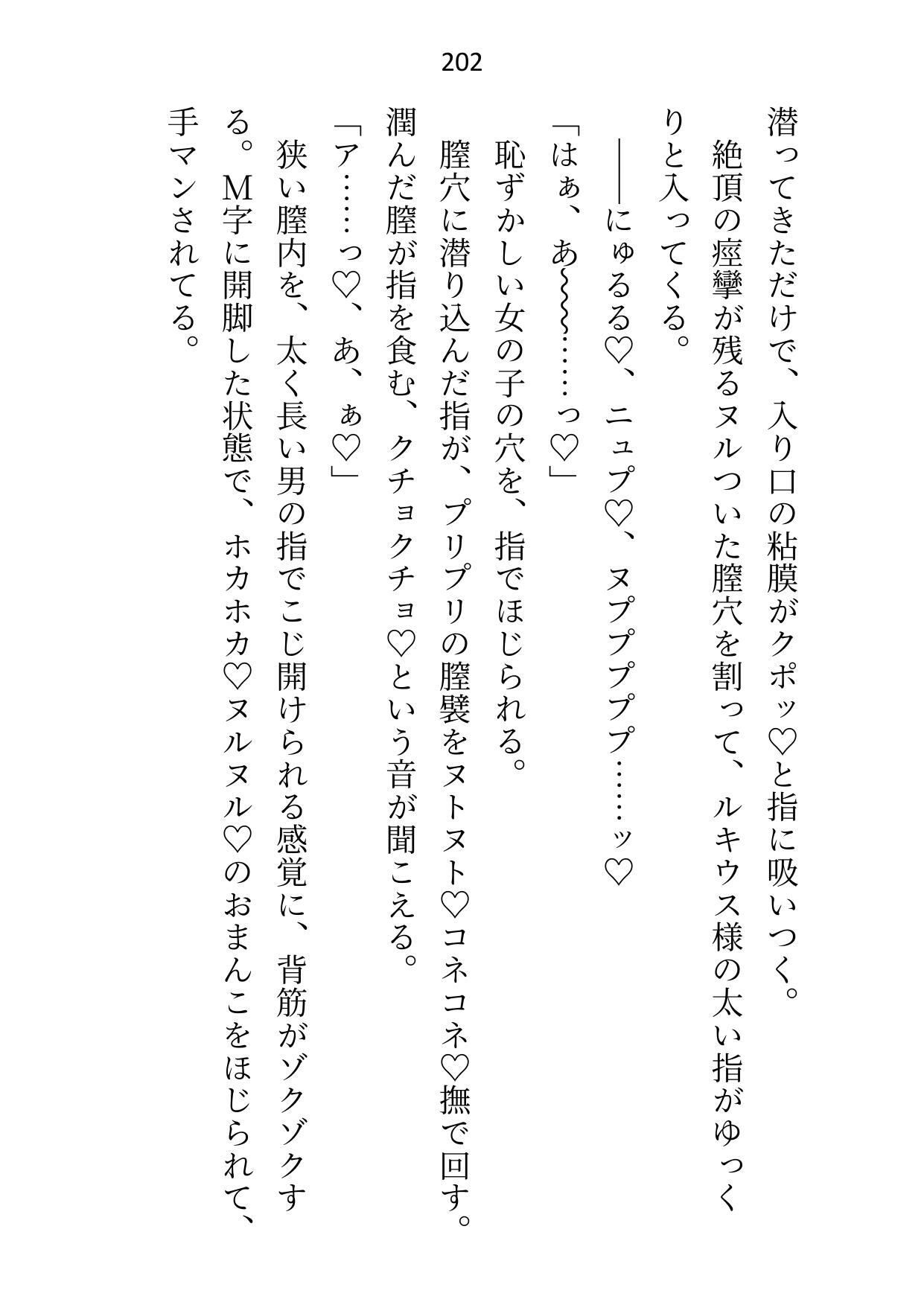聖騎士団長様の言いなり見習い聖女（ご奉仕係）ですが不毛な片思いに見切りをつけて逃げ帰った故郷で見合いを受けたら、やってきたのは花束抱えた団長様でした - サンプル画像 4