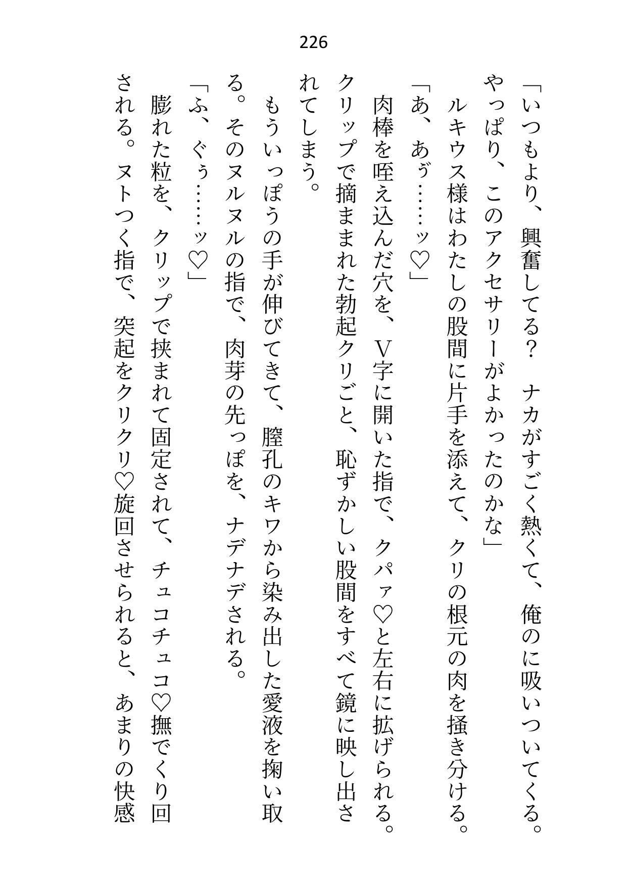 聖騎士団長様の言いなり見習い聖女（ご奉仕係）ですが不毛な片思いに見切りをつけて逃げ帰った故郷で見合いを受けたら、やってきたのは花束抱えた団長様でした - サンプル画像 5