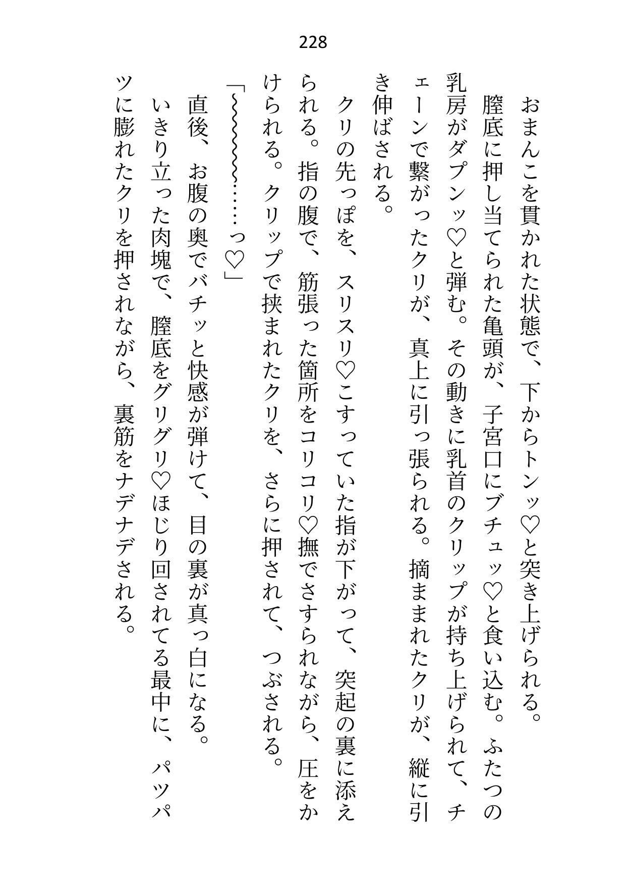 聖騎士団長様の言いなり見習い聖女（ご奉仕係）ですが不毛な片思いに見切りをつけて逃げ帰った故郷で見合いを受けたら、やってきたのは花束抱えた団長様でした - サンプル画像 6