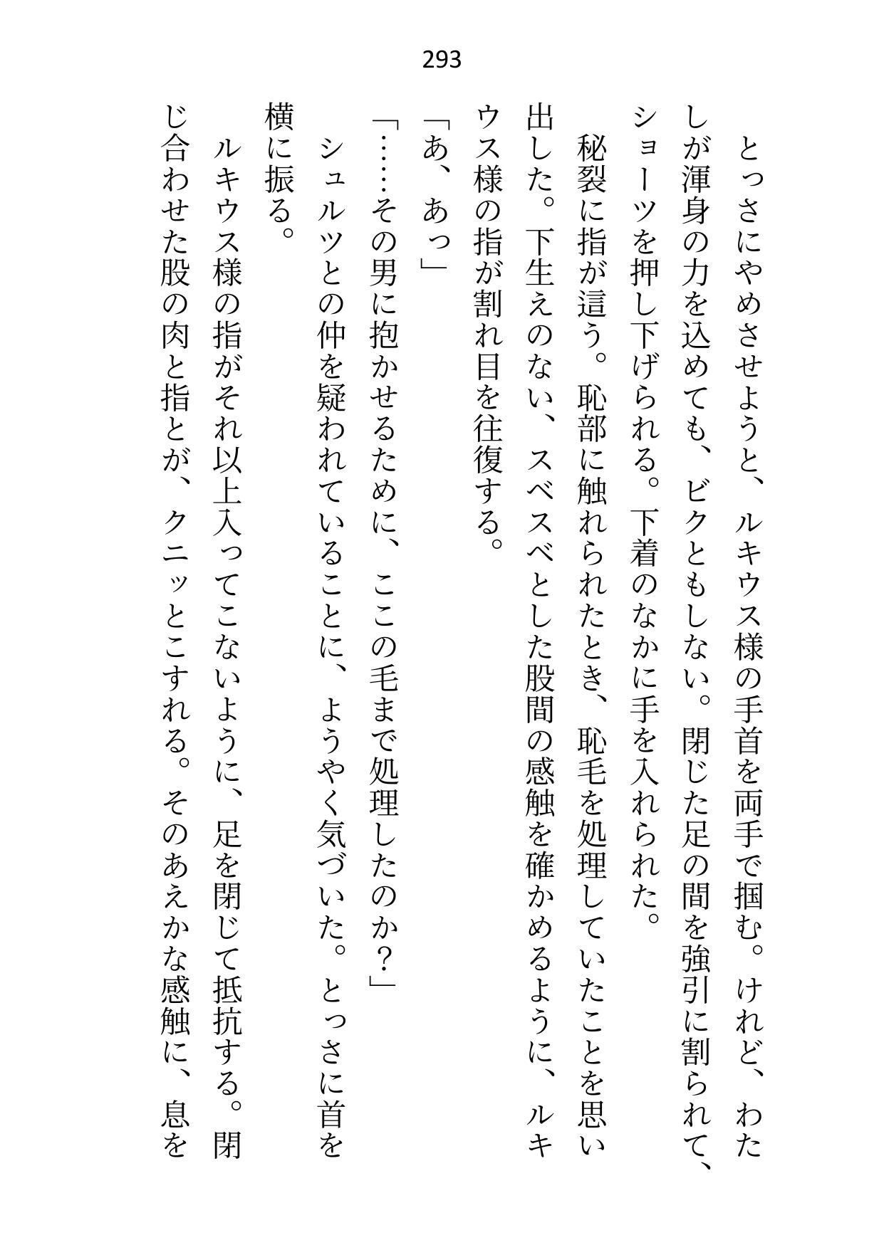 聖騎士団長様の言いなり見習い聖女（ご奉仕係）ですが不毛な片思いに見切りをつけて逃げ帰った故郷で見合いを受けたら、やってきたのは花束抱えた団長様でした - サンプル画像 7