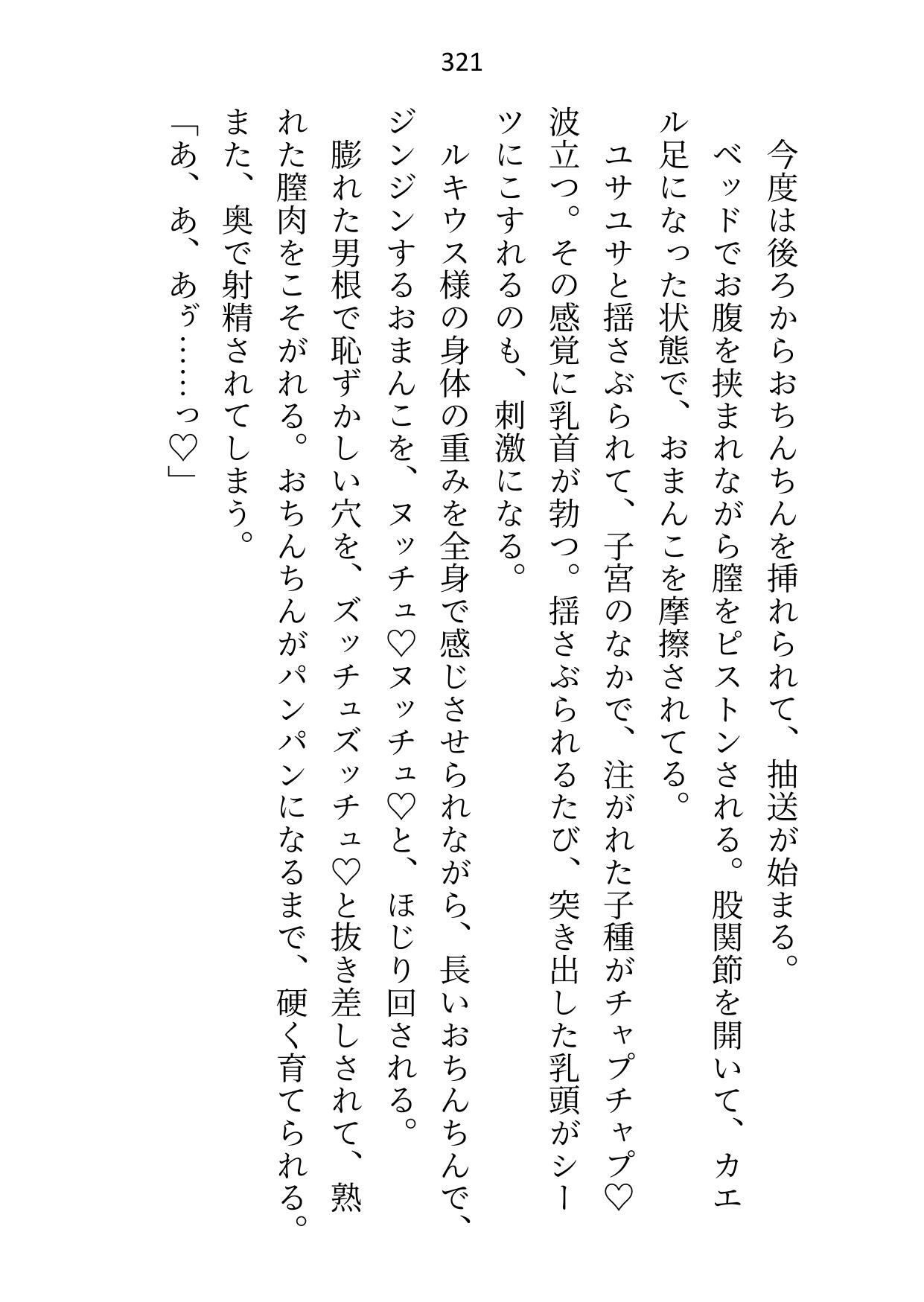 聖騎士団長様の言いなり見習い聖女（ご奉仕係）ですが不毛な片思いに見切りをつけて逃げ帰った故郷で見合いを受けたら、やってきたのは花束抱えた団長様でした - サンプル画像 8