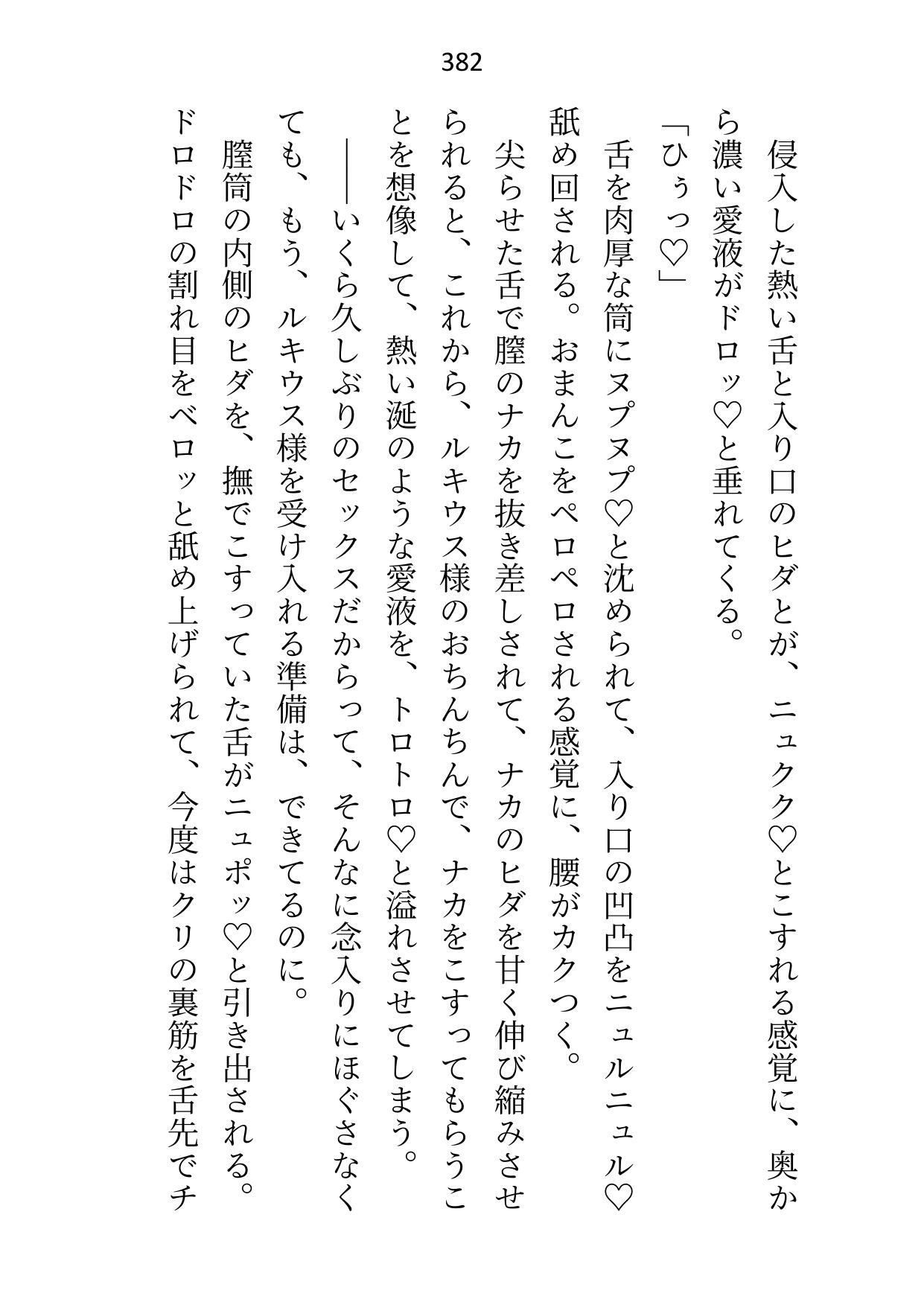 聖騎士団長様の言いなり見習い聖女（ご奉仕係）ですが不毛な片思いに見切りをつけて逃げ帰った故郷で見合いを受けたら、やってきたのは花束抱えた団長様でした - サンプル画像 10