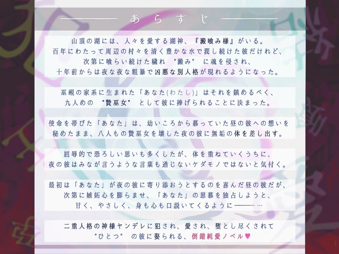 贄巫女は澱喰む湖神に犯●れ、愛され、堕ちた雌体を娶られる〜二重人格の神様ヤンデレと終わらない倒錯快感SEX〜 - サンプル画像 1