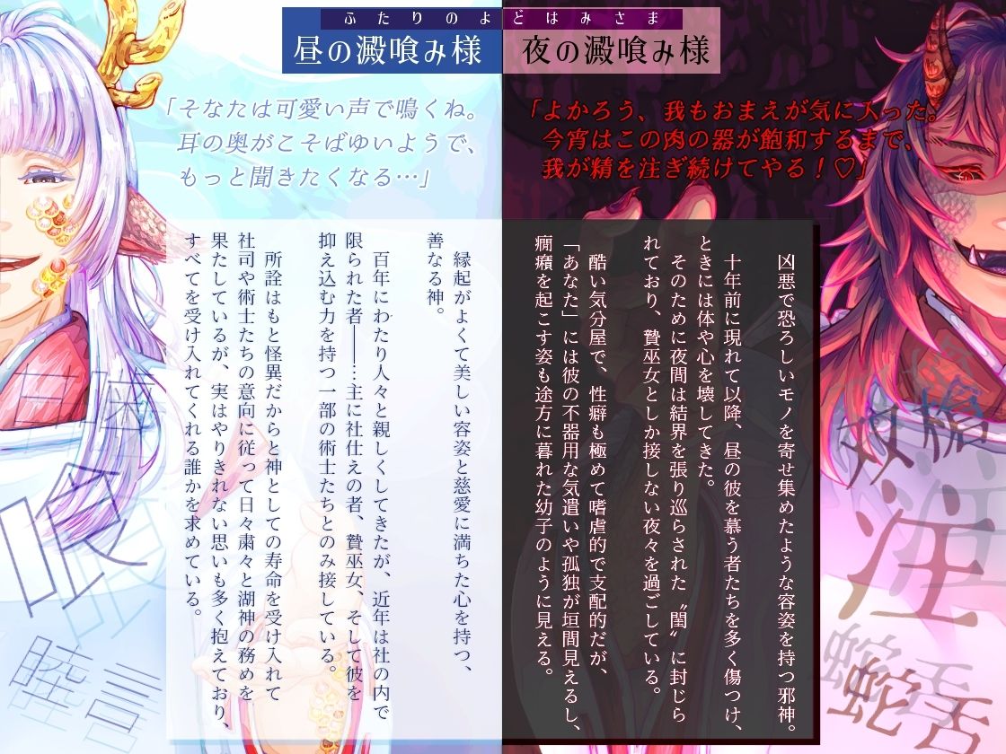 贄巫女は澱喰む湖神に犯●れ、愛され、堕ちた雌体を娶られる〜二重人格の神様ヤンデレと終わらない倒錯快感SEX〜 - サンプル画像 2