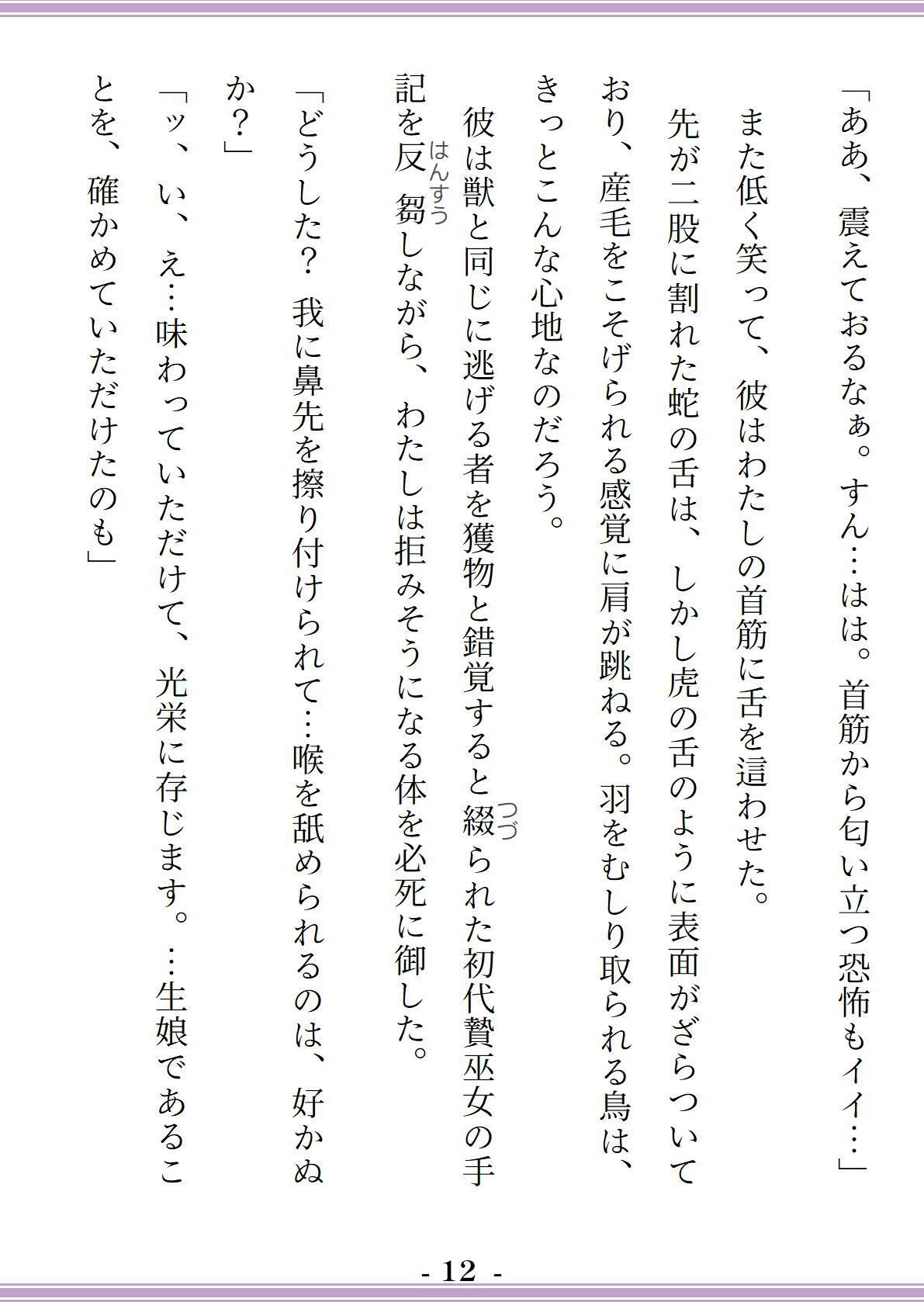 贄巫女は澱喰む湖神に犯●れ、愛され、堕ちた雌体を娶られる〜二重人格の神様ヤンデレと終わらない倒錯快感SEX〜 - サンプル画像 4