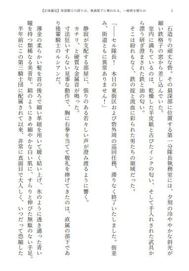 【男装騎士メス堕ち】男装騎士の誇りは、執着部下に奪われる。〜秘密を握られ、甘い檻で雌に堕ちる分隊長〜【処女開発】 - サンプル画像 1