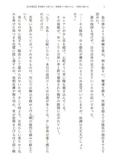 【男装騎士メス堕ち】男装騎士の誇りは、執着部下に奪われる。〜秘密を握られ、甘い檻で雌に堕ちる分隊長〜【処女開発】 - サンプル画像 2