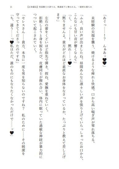 【男装騎士メス堕ち】男装騎士の誇りは、執着部下に奪われる。〜秘密を握られ、甘い檻で雌に堕ちる分隊長〜【処女開発】 - サンプル画像 3
