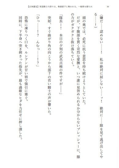 【男装騎士メス堕ち】男装騎士の誇りは、執着部下に奪われる。〜秘密を握られ、甘い檻で雌に堕ちる分隊長〜【処女開発】 - サンプル画像 6
