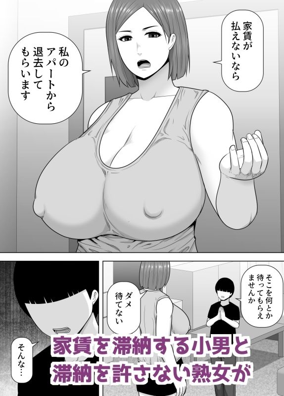 長身で豊満熟女のアパートの大家さんに体で家賃を払う事になった話 - サンプル画像 1