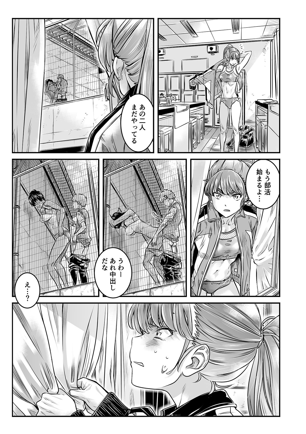 高飛車な走り高跳び女子はモブのチンポじゃ満足できない - サンプル画像 2