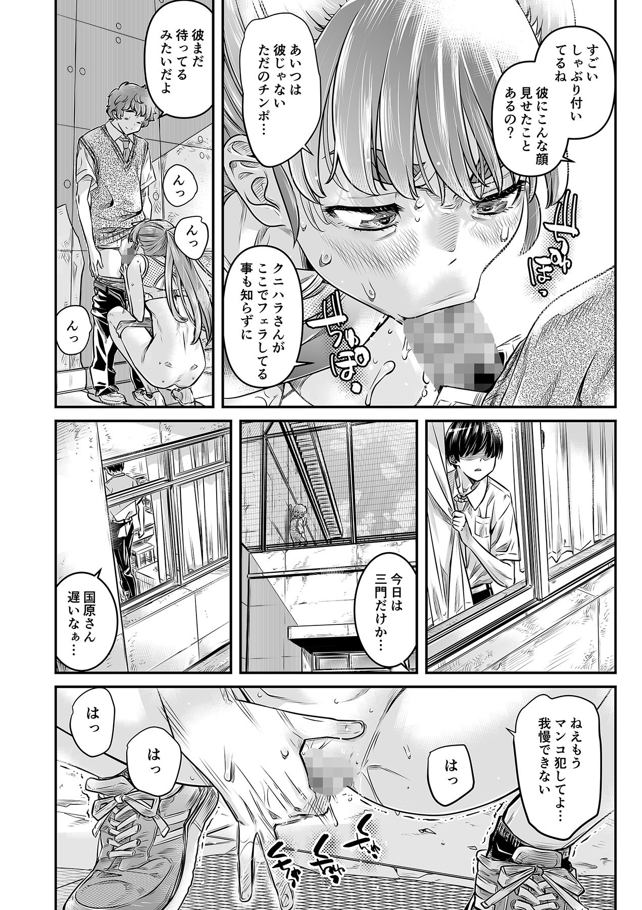 高飛車な走り高跳び女子はモブのチンポじゃ満足できない - サンプル画像 3