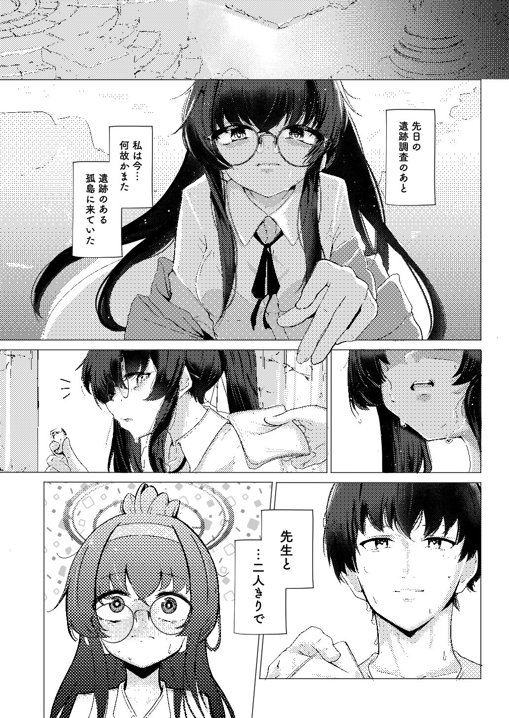 孤島、絶海、ふたりきり - サンプル画像 1