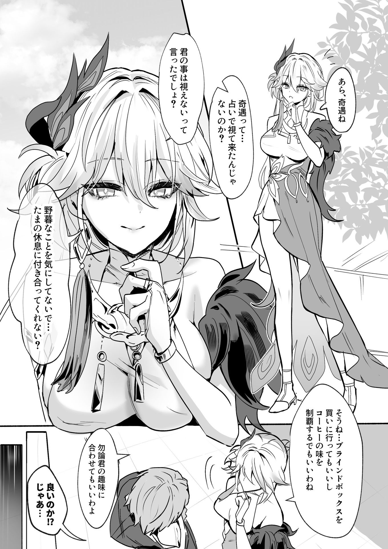 爻光将軍といいことしたい - サンプル画像 1