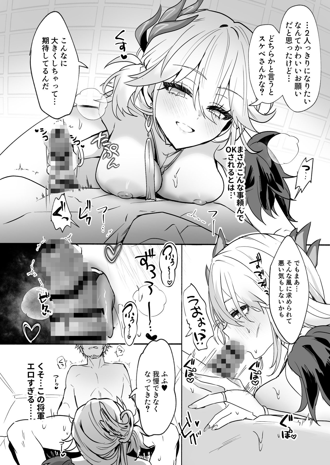 爻光将軍といいことしたい - サンプル画像 2