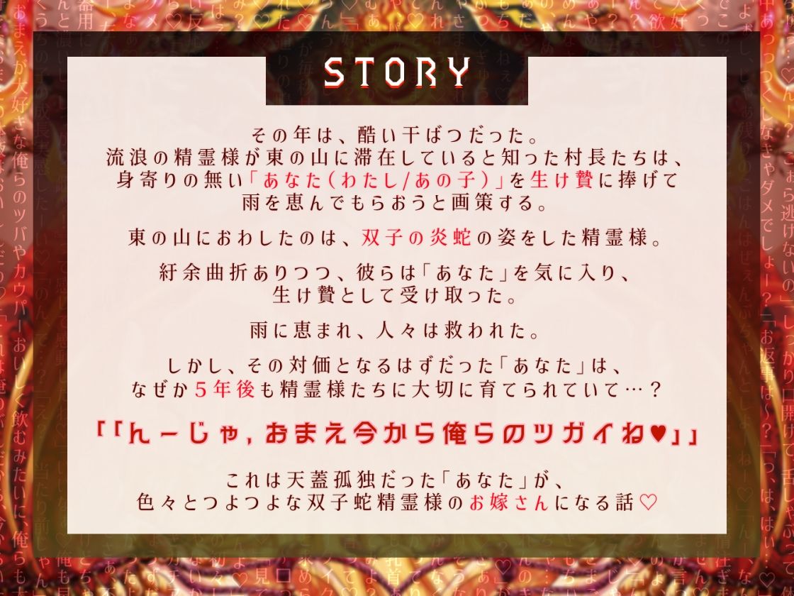 双炎蛇の贄嫁 ―天涯孤独の幸薄娘はつよつよ双子蛇精霊様の溺愛ダブルヘミペ種付けックスで幸せ受精アクメする― - サンプル画像 1