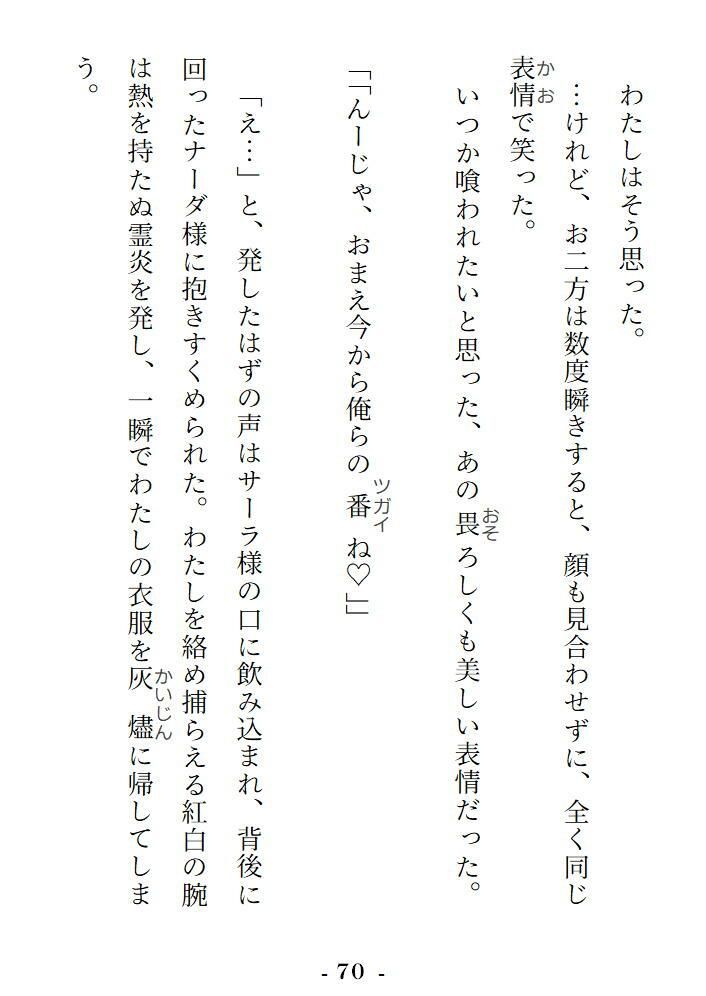 双炎蛇の贄嫁 ―天涯孤独の幸薄娘はつよつよ双子蛇精霊様の溺愛ダブルヘミペ種付けックスで幸せ受精アクメする― - サンプル画像 6