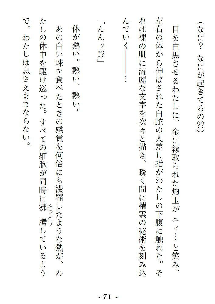 双炎蛇の贄嫁 ―天涯孤独の幸薄娘はつよつよ双子蛇精霊様の溺愛ダブルヘミペ種付けックスで幸せ受精アクメする― - サンプル画像 7