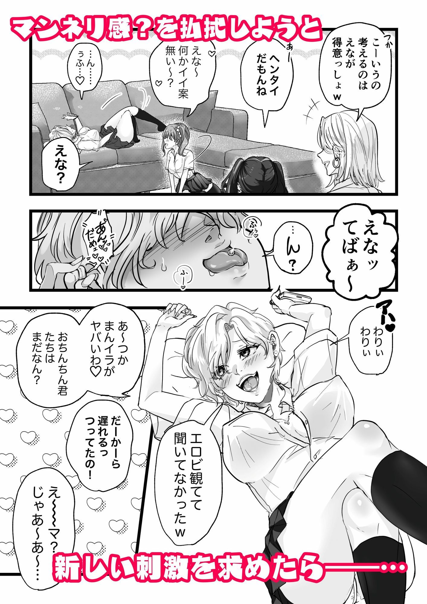 マンネリ？え〜ないわwヤる気マンマン娘（ギャル）におマンかせ - サンプル画像 2