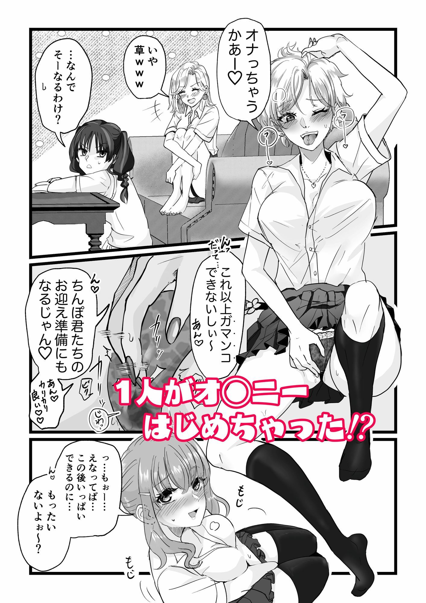 マンネリ？え〜ないわwヤる気マンマン娘（ギャル）におマンかせ - サンプル画像 3