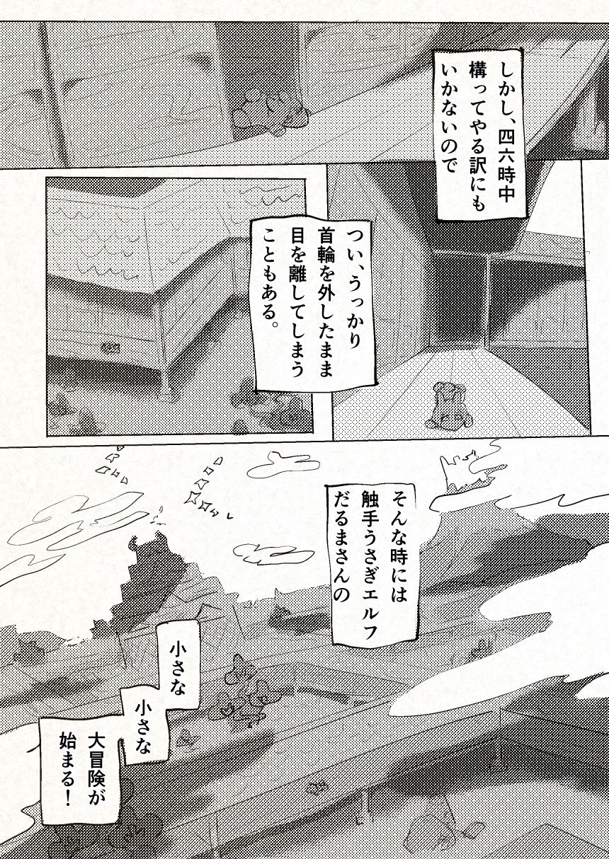 触手うさぎエルフだるまVSふたなり鬼子 - サンプル画像 5