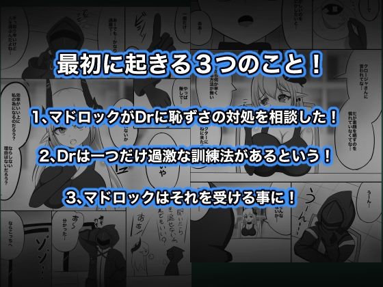 マドロックをアヘ顔調教して恥ずかしさを克服する話 - サンプル画像 1