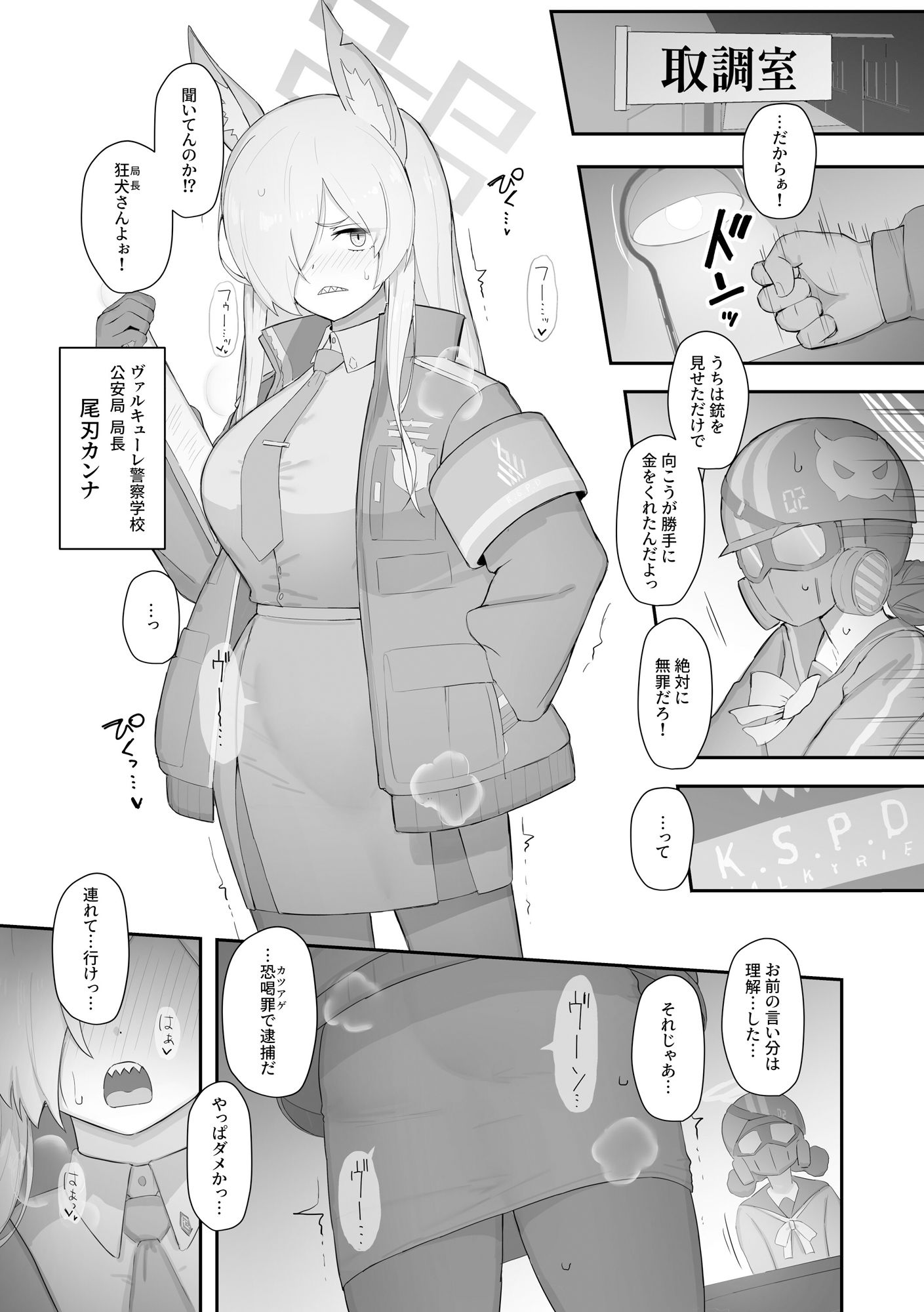 狂犬、堕つ。 - サンプル画像 2