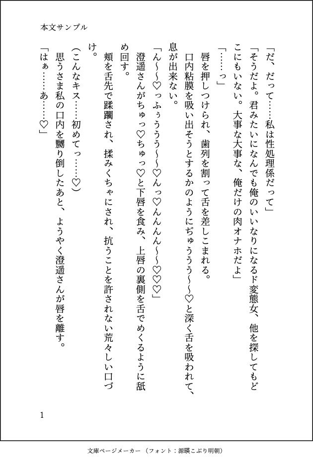 国民的俳優の性処理係ですが用なしだと勘違いして身を引こうとしたら「絶対に離さない」と執着されてどちゅどちゅ分からセックスに突入しました - サンプル画像 1