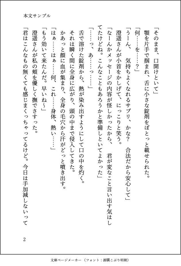 国民的俳優の性処理係ですが用なしだと勘違いして身を引こうとしたら「絶対に離さない」と執着されてどちゅどちゅ分からセックスに突入しました - サンプル画像 2