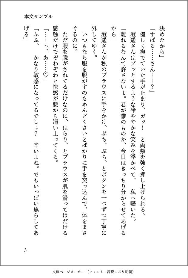 国民的俳優の性処理係ですが用なしだと勘違いして身を引こうとしたら「絶対に離さない」と執着されてどちゅどちゅ分からセックスに突入しました - サンプル画像 3