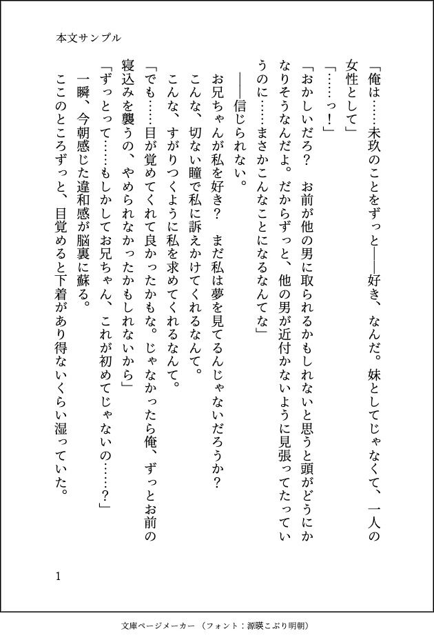 大好きな義兄が私のせいで結婚できないと知ったので、身を引こうと婚活を始めたら長年積もった激重執着でとろとろに愛されて逃がしてもらえません - サンプル画像 1